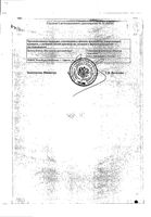 Кламосар порошок для приг. раствора для в/в введ. 1000мг+200мг 5шт: миниатюра сертификата №2