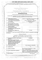 Артрафик мазь для наружного применения 5% 30г : миниатюра сертификата