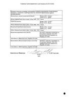 Блогир-3 с ложкой дозировочной раствор для приема внутрь 0,5мг/мл 60мл: миниатюра сертификата №2