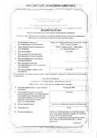Гликлазид МВ таблетки с модифицированным высвобождением 60мг 30шт: миниатюра сертификата