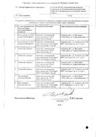 Гликлазид МВ таблетки с модифицированным высвобождением 60мг 30шт: миниатюра сертификата №2