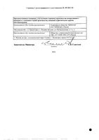 Новотакс концентрат для приг. раствора для инфузий 20мг/мл 1мл: миниатюра сертификата №2