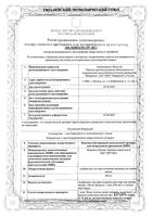 Иммуноглобулиновый комплексный препарат (КИП) лиофилизат для приг. раствора для приема вн. 300мг 1 доза 5шт: миниатюра сертификата