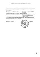 Глюкофаж Лонг таблетки с пролонгированным высвобождением 500мг 60шт: миниатюра сертификата №4