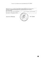 Нифекард ХЛ таблетки п/о плен. с модифиц. высвобожд. 60мг 60шт: миниатюра сертификата №2