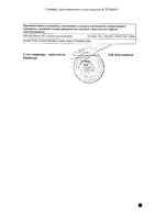Алмонт таблетки п/о плен. 10мг 28шт: миниатюра сертификата №2