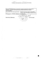 Соннован таблетки п/о плен. 3мг 30шт: миниатюра сертификата №2