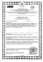 Глюкозамин-Максимум Адванс 1500 порошок для приг. раствора для приема вн. саше 10г 14шт: миниатюра сертификата №3