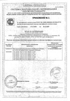 Бинт эластичный трубчатый Интекс 15х3см 20шт р.4: миниатюра сертификата №4
