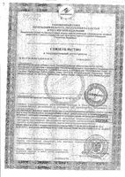 Протекта таблетки шипучие 20шт: миниатюра сертификата