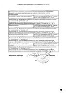 Торасемид-СЗ таблетки 5мг 30шт: миниатюра сертификата №4