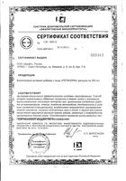 Ретинорм капсулы 500мг 90шт: миниатюра сертификата №5