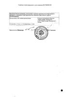 Папаверин гидрохлорид таблетки 40мг 20шт: миниатюра сертификата №2