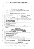 Метронидазол таблетки 250мг 40шт: миниатюра сертификата