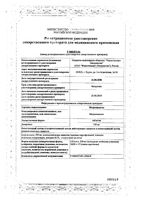 Метронидазол таблетки 250мг 40шт: миниатюра сертификата №3