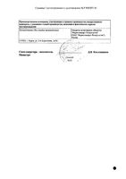 Метронидазол таблетки 250мг 40шт: миниатюра сертификата №4