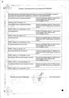Папазол таблетки 20шт: миниатюра сертификата №3