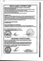 Папазол таблетки 20шт: миниатюра сертификата