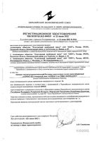 Аппарат магнитотерапевтический Алмаг-01: миниатюра сертификата