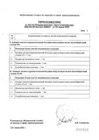 Аппарат магнитотерапевтический Алмаг-01: миниатюра сертификата №2