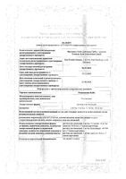 Ропивакаин Каби раствор для инъекций 2мг/мл 100мл 5шт: миниатюра сертификата