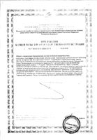Позитив капсулы 300мг 8шт: миниатюра сертификата №2