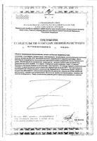 Позитив капсулы 300мг 60шт: миниатюра сертификата №2