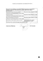 Волибрис таблетки п/о плен. 5мг 30шт: миниатюра сертификата №2
