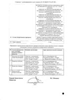 Даларгин-Эллара лиофилизат для приг. раствора для в/в и в/м введ. 1мг 10шт: миниатюра сертификата №2