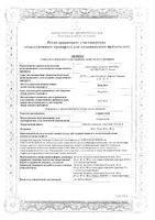 Аторвастатин таблетки п/о плен. 20мг 30шт: миниатюра сертификата