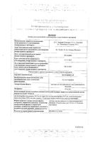 Кетодексал раствор для в/в и в/м введ. 25мг/мл 2мл 5шт: миниатюра сертификата