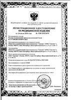 Раствор офтальмологический увлажняющий Гилан Комфорт 0,18% 0,4мл 30шт: миниатюра сертификата