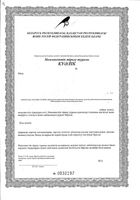 Вайтсорб таблетки 30шт: миниатюра сертификата №2