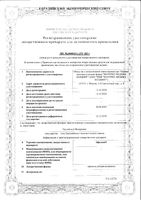 Афалаза таблетки для рассасывания 100шт: миниатюра сертификата