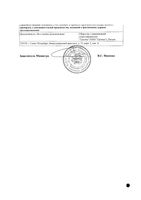 Бетаксолол-СОЛОфарм капли глазные 0,5% 5мл : миниатюра сертификата №2