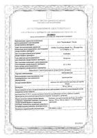 Ацетилцистеин пор. д/приг. р-ра д/приема внутрь 100мг №20: миниатюра сертификата