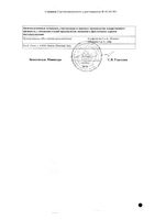 Альфа нормикс таблетки п/о плен. 200мг 28шт: миниатюра сертификата №4