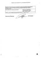 Оксифрин капли назальные 0,01% 5мл: миниатюра сертификата №2