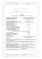 Амиодарон концентрат для приг. раствора для в/в введ. 50мг/мл 3мл 10шт: миниатюра сертификата №3