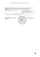 Амиодарон концентрат для приг. раствора для в/в введ. 50мг/мл 3мл 10шт: миниатюра сертификата №4