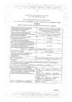 Аммиак Реневал раствор для наружного применения и ингаляций 10% 25мл: миниатюра сертификата №3