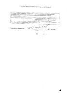 Аммиак Реневал раствор для наружного применения и ингаляций 10% 25мл: миниатюра сертификата №4