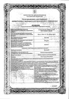 Вазотенз Н таблетки п.п.о. 50мг+12,5мг 100 шт.: миниатюра сертификата