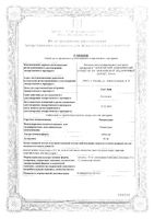 Римантадин таблетки 50мг 20шт: миниатюра сертификата