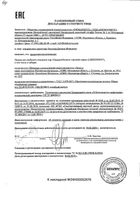 Лосьон для глубокого очищения пор Librederm/Либридерм Серацин 100мл: миниатюра сертификата