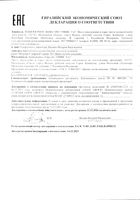 Крем жирный Витамин F 911 туба 50мл: миниатюра сертификата