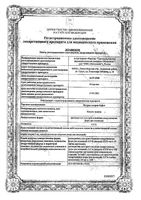 Натрия хлорид буфус раствор для инъекций 0,9% 5мл 100шт: миниатюра сертификата