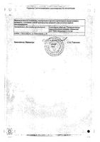 Натрия хлорид буфус раствор для инъекций 0,9% 5мл 100шт: миниатюра сертификата №2