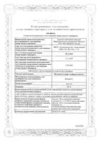 Витамин Е (альфа-токоферол) капсулы 100мг 20шт: миниатюра сертификата