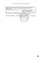 Витамин Е (альфа-токоферол) капсулы 100мг 20шт: миниатюра сертификата №2